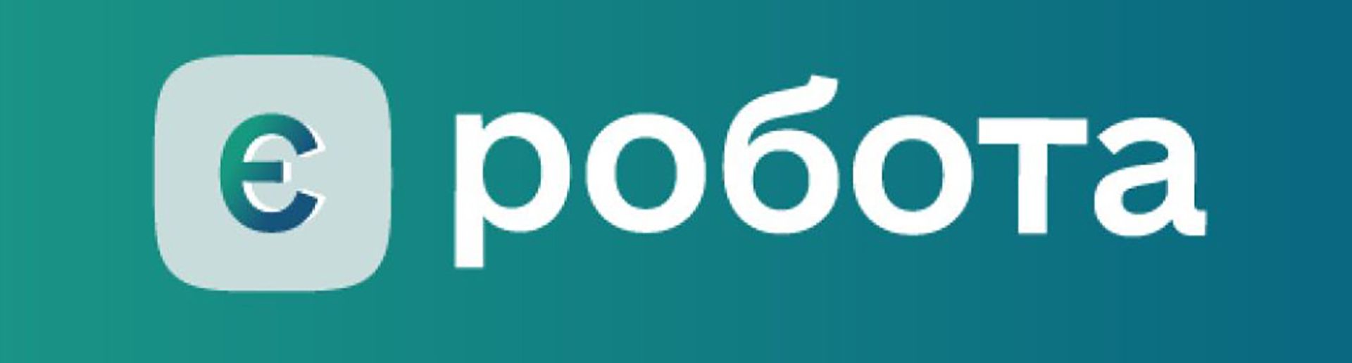 ЄРОБОТА