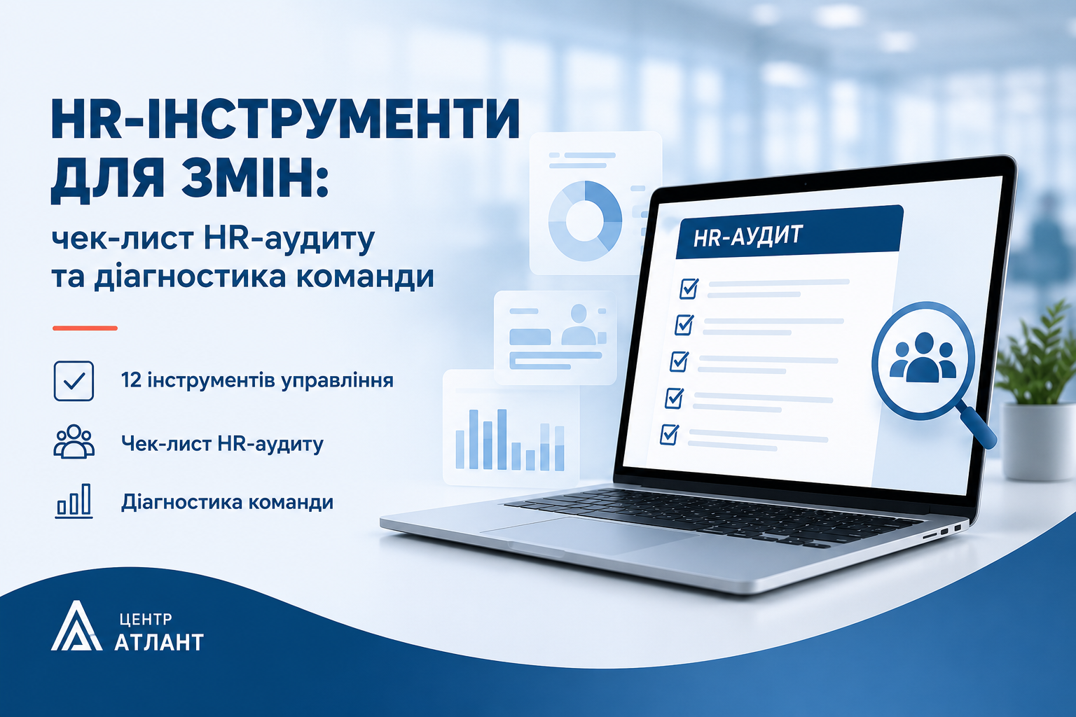 PAEI-профілювання менеджменту для HR-аудиту