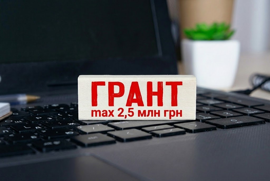 Грант до 2,5 млнг грн за програмою "Єробота" - повний супровід від центру "Атлант"